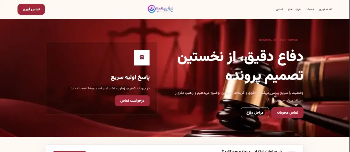 پیش‌نمایش دفتر دفاع داد آیین