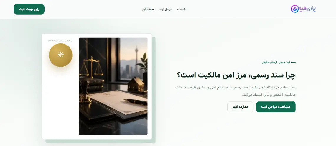 پیش‌نمایش ثبات