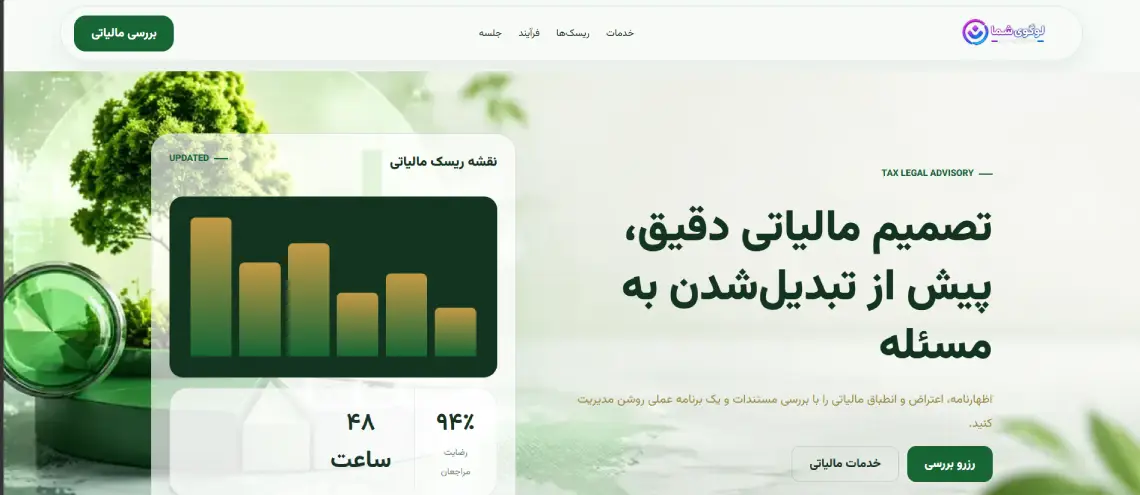 پیش‌نمایش مشاوره مالیاتی حساب داد