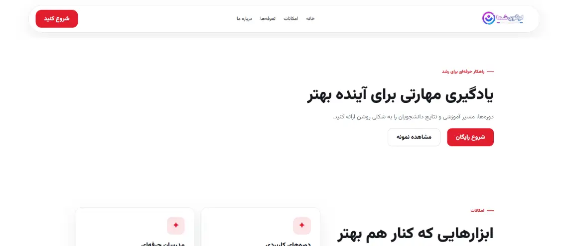 پیش‌نمایش آکادمی فروش مدرن