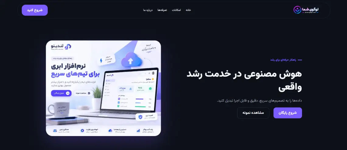 پیش‌نمایش هوش‌یار AI