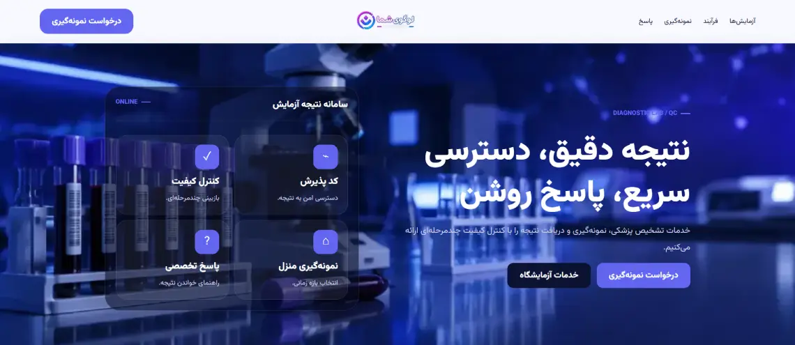 پیش‌نمایش آزمایشگاه پارس