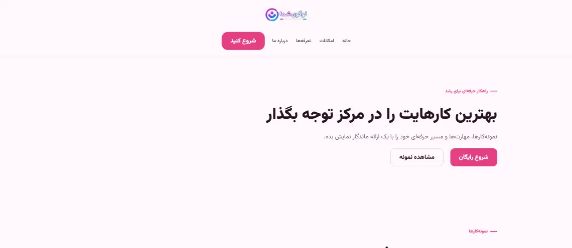 پیش‌نمایش پورتفولیو شخصی