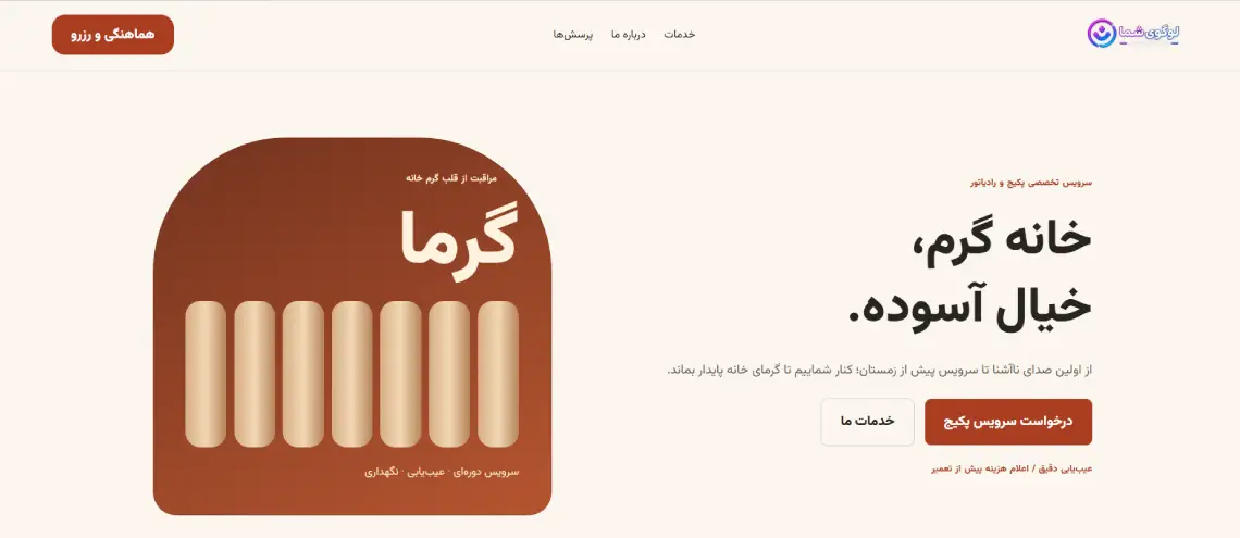 پیش‌نمایش گرماکار